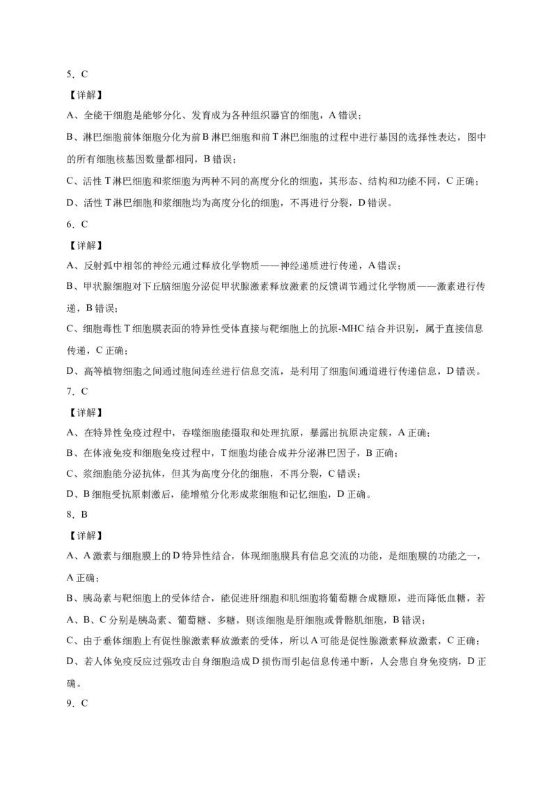 第4章免疫调节单元测试卷人教版（2019）高中生物选择性必修1_高中九科知识点归纳。_人教版高中Word电子版试卷练习试题知识点全科_高中生物试卷习题_生物选修_选修1_第四章