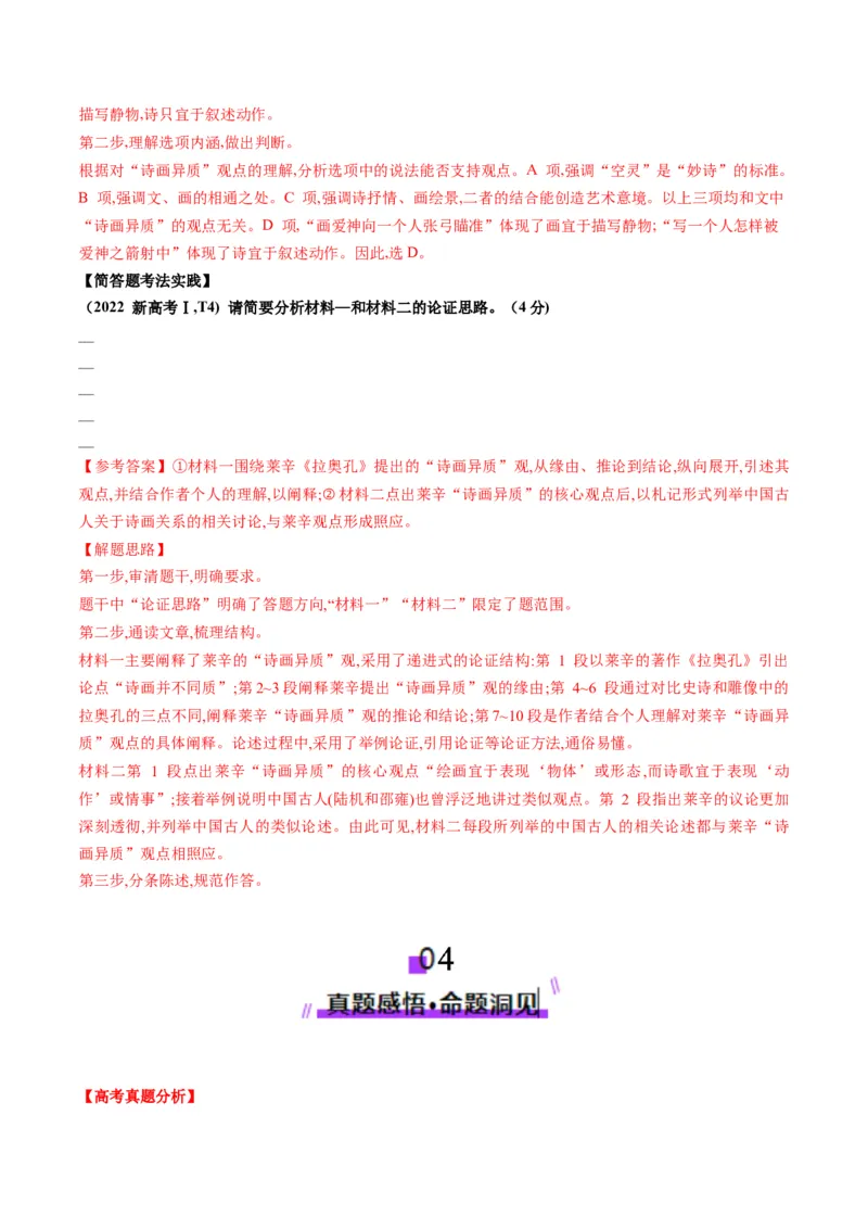 第03讲论点与论据的关系（讲义）解析版_01高考语文_52025年新高考资料_一轮复习_2025年高考语文一轮复习讲练测_信息类文本阅读