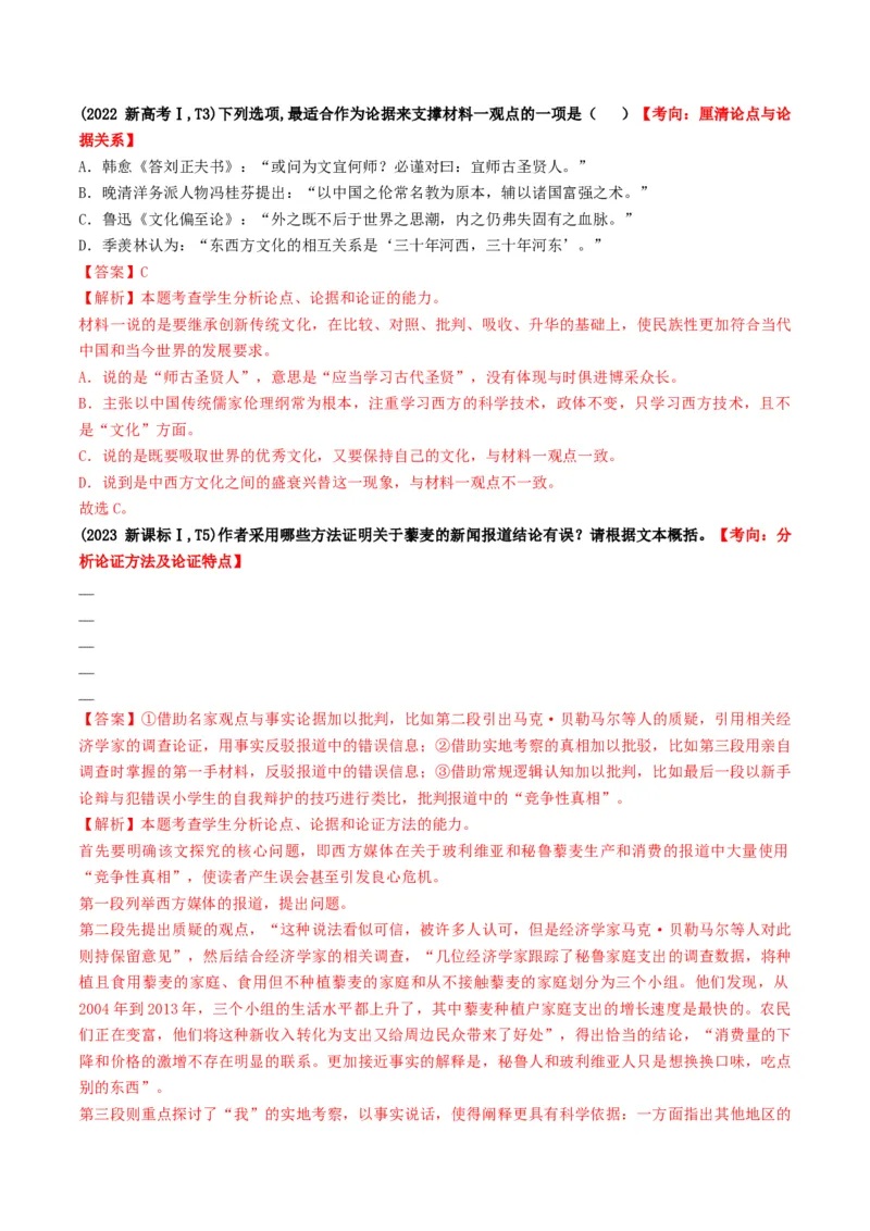第03讲论点与论据的关系（讲义）解析版_01高考语文_52025年新高考资料_一轮复习_2025年高考语文一轮复习讲练测_信息类文本阅读