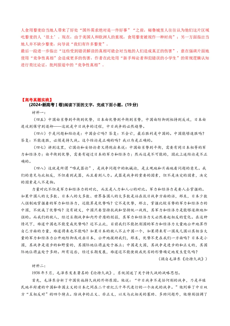 第03讲论点与论据的关系（讲义）解析版_01高考语文_52025年新高考资料_一轮复习_2025年高考语文一轮复习讲练测_信息类文本阅读