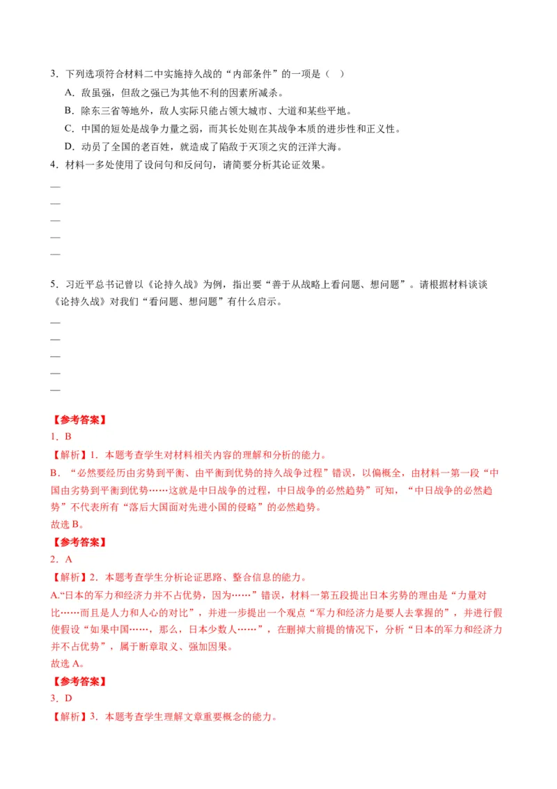 第03讲论点与论据的关系（讲义）解析版_01高考语文_52025年新高考资料_一轮复习_2025年高考语文一轮复习讲练测_信息类文本阅读