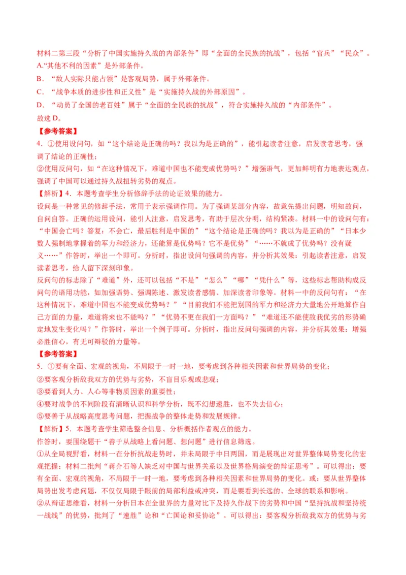 第03讲论点与论据的关系（讲义）解析版_01高考语文_52025年新高考资料_一轮复习_2025年高考语文一轮复习讲练测_信息类文本阅读