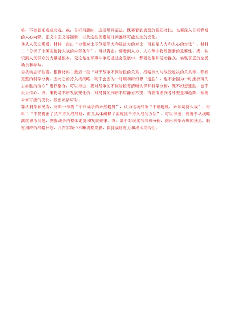 第03讲论点与论据的关系（讲义）解析版_01高考语文_52025年新高考资料_一轮复习_2025年高考语文一轮复习讲练测_信息类文本阅读