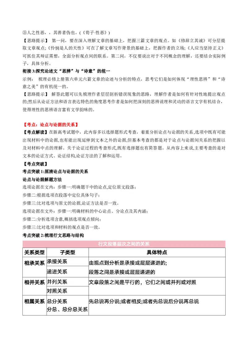第03讲论点与论据的关系（讲义）解析版_01高考语文_52025年新高考资料_一轮复习_2025年高考语文一轮复习讲练测_信息类文本阅读