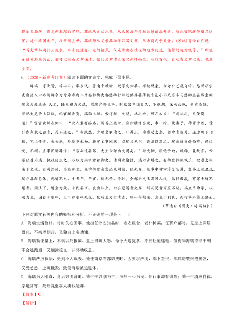 考向20文章内容概述-备战2023年高考语文一轮复习考点微专题（全国卷地区专用）（解析版）_01高考语文_6赠通用版（老高考）复习资料_一轮复习