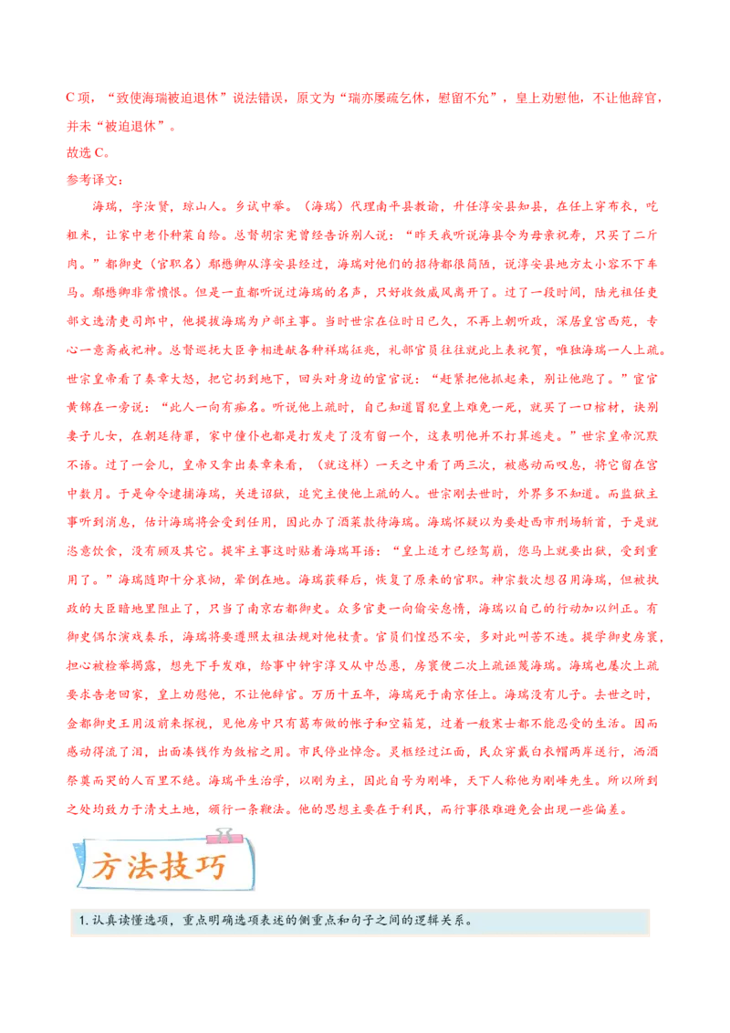 考向20文章内容概述-备战2023年高考语文一轮复习考点微专题（全国卷地区专用）（解析版）_01高考语文_6赠通用版（老高考）复习资料_一轮复习