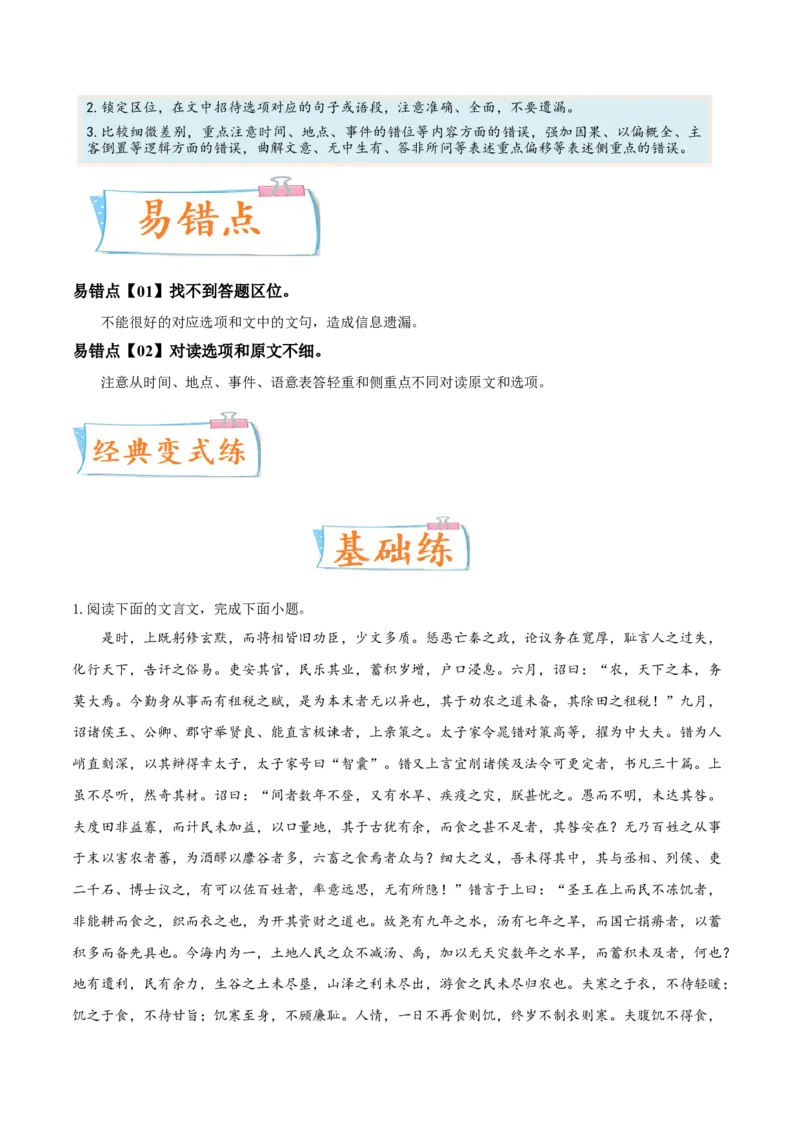 考向20文章内容概述-备战2023年高考语文一轮复习考点微专题（全国卷地区专用）（解析版）_01高考语文_6赠通用版（老高考）复习资料_一轮复习