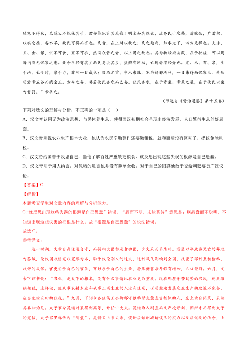 考向20文章内容概述-备战2023年高考语文一轮复习考点微专题（全国卷地区专用）（解析版）_01高考语文_6赠通用版（老高考）复习资料_一轮复习