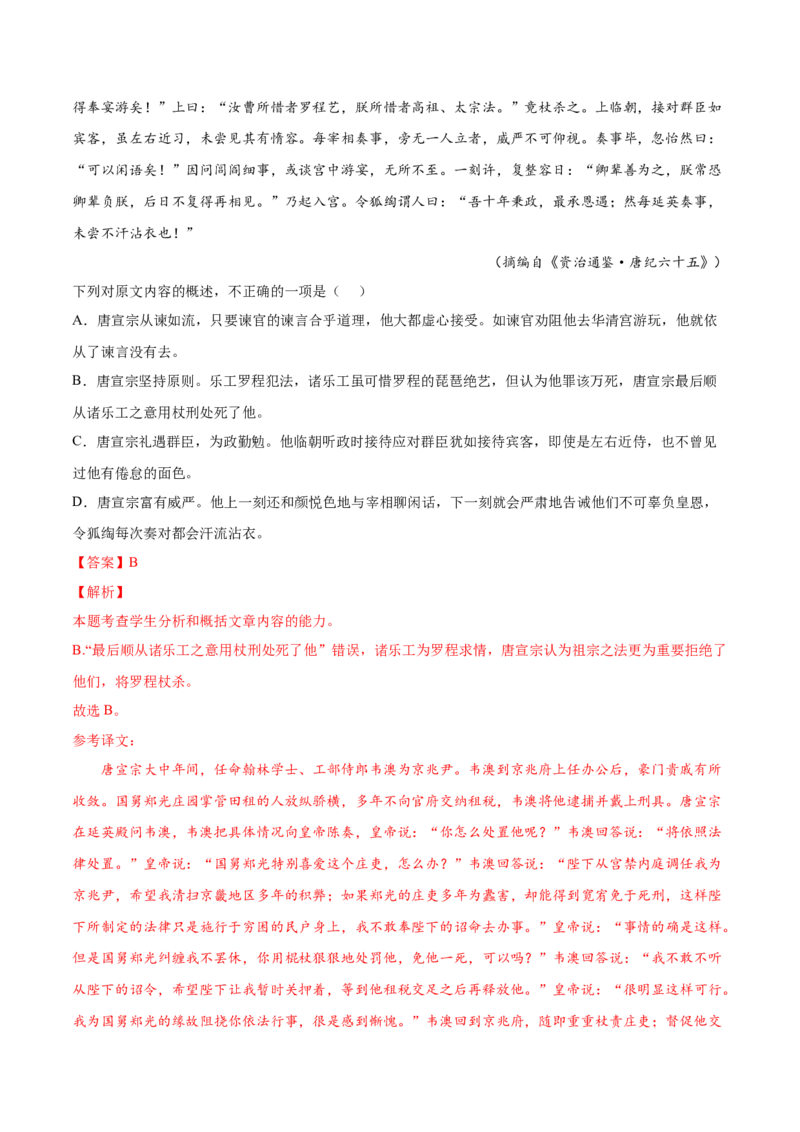 考向20文章内容概述-备战2023年高考语文一轮复习考点微专题（全国卷地区专用）（解析版）_01高考语文_6赠通用版（老高考）复习资料_一轮复习