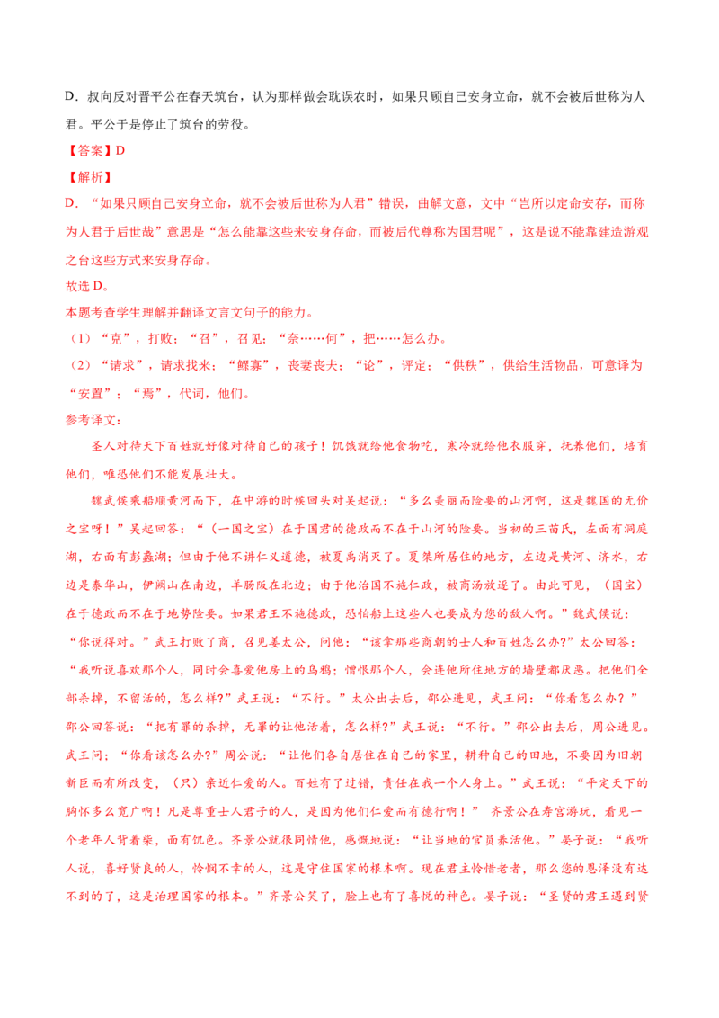 考向20文章内容概述-备战2023年高考语文一轮复习考点微专题（全国卷地区专用）（解析版）_01高考语文_6赠通用版（老高考）复习资料_一轮复习