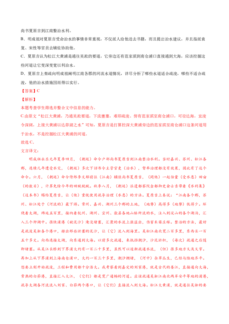 考向20文章内容概述-备战2023年高考语文一轮复习考点微专题（全国卷地区专用）（解析版）_01高考语文_6赠通用版（老高考）复习资料_一轮复习