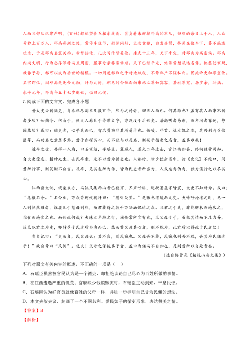 考向20文章内容概述-备战2023年高考语文一轮复习考点微专题（全国卷地区专用）（解析版）_01高考语文_6赠通用版（老高考）复习资料_一轮复习