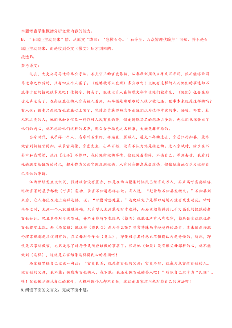 考向20文章内容概述-备战2023年高考语文一轮复习考点微专题（全国卷地区专用）（解析版）_01高考语文_6赠通用版（老高考）复习资料_一轮复习