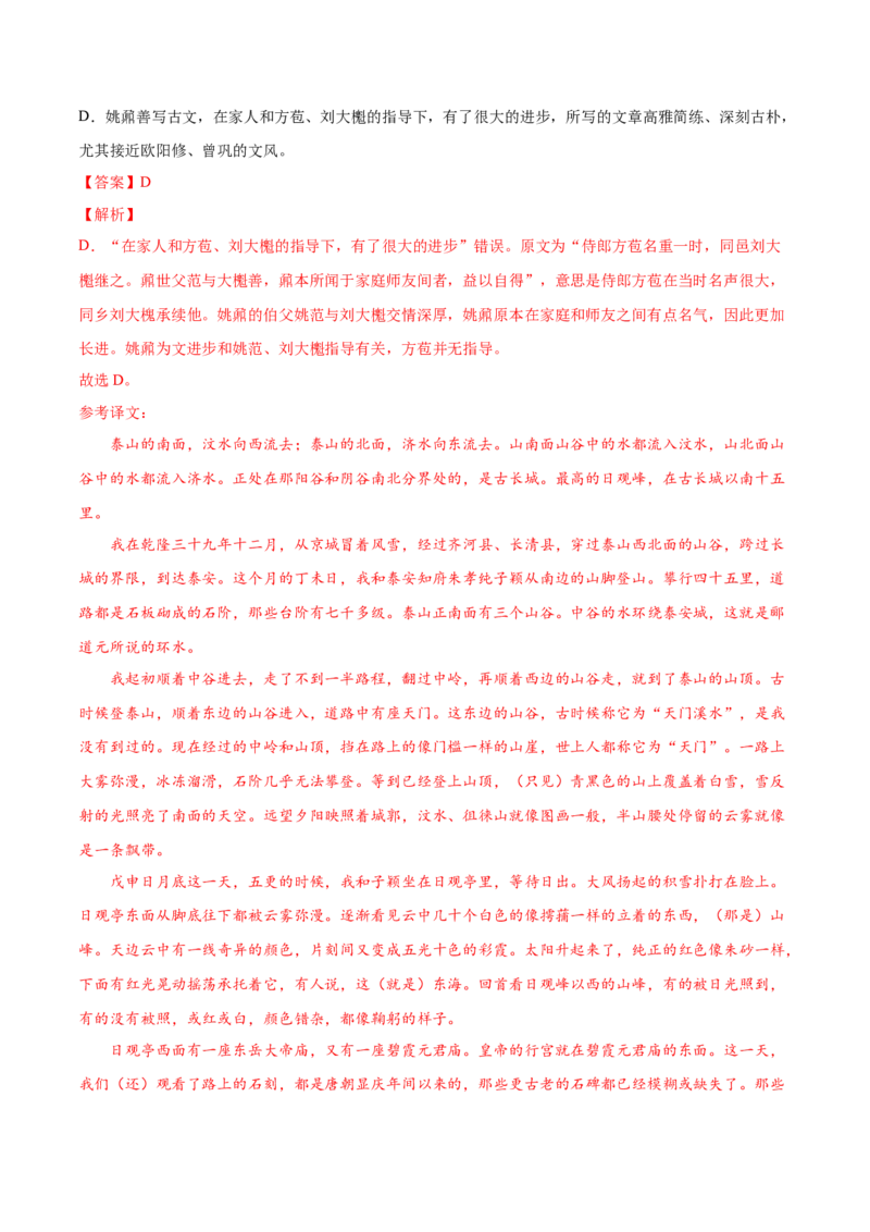 考向20文章内容概述-备战2023年高考语文一轮复习考点微专题（全国卷地区专用）（解析版）_01高考语文_6赠通用版（老高考）复习资料_一轮复习