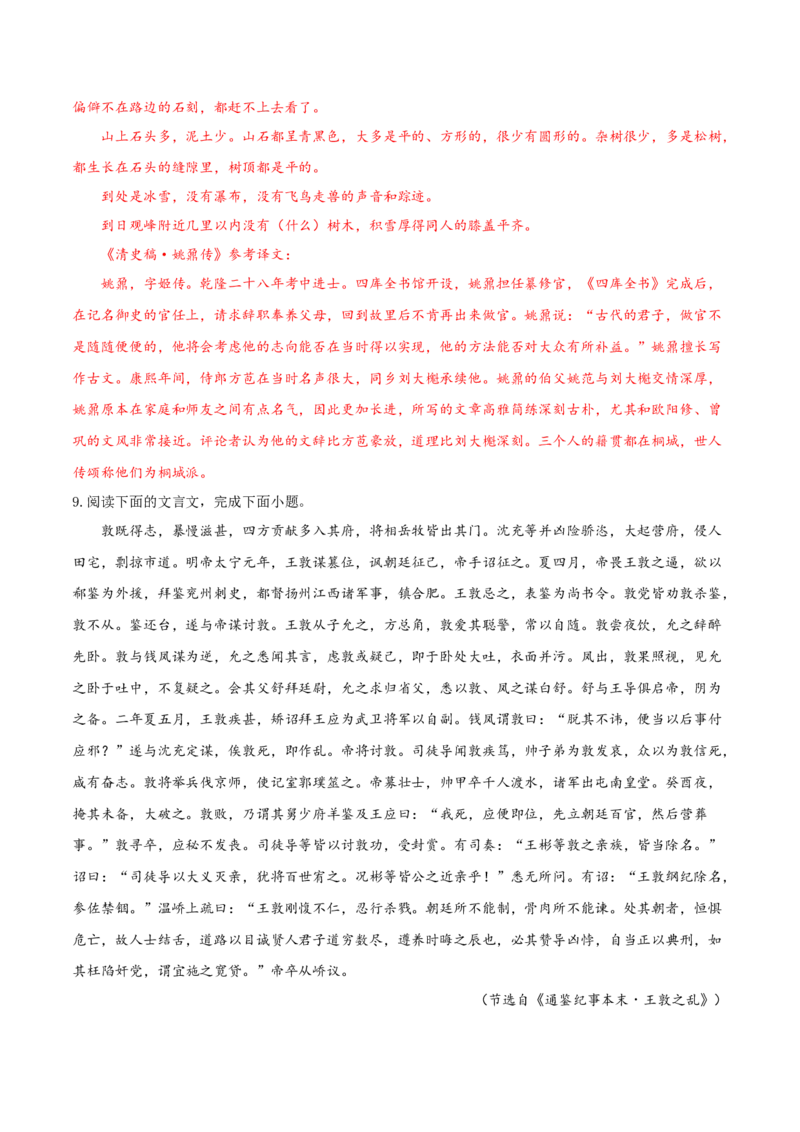 考向20文章内容概述-备战2023年高考语文一轮复习考点微专题（全国卷地区专用）（解析版）_01高考语文_6赠通用版（老高考）复习资料_一轮复习