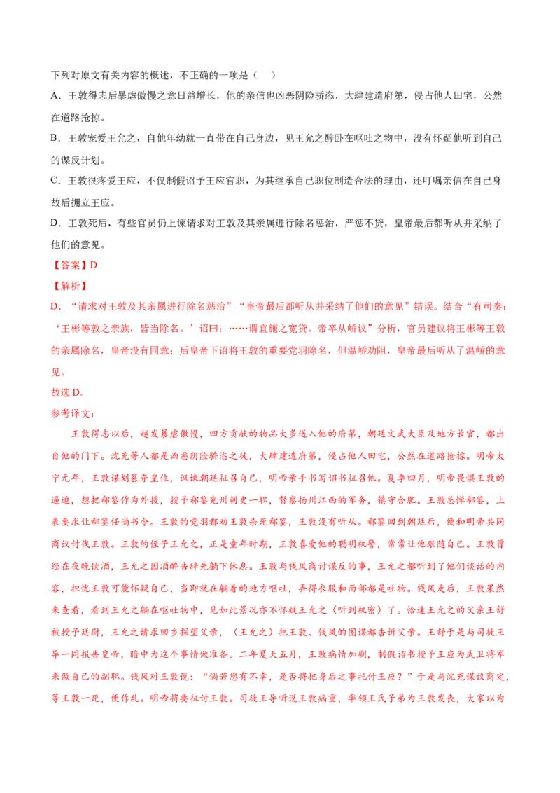 考向20文章内容概述-备战2023年高考语文一轮复习考点微专题（全国卷地区专用）（解析版）_01高考语文_6赠通用版（老高考）复习资料_一轮复习