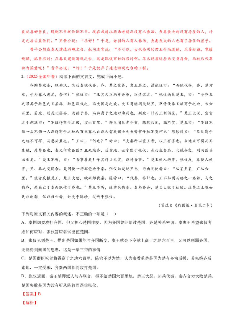 考向20文章内容概述-备战2023年高考语文一轮复习考点微专题（全国卷地区专用）（解析版）_01高考语文_6赠通用版（老高考）复习资料_一轮复习