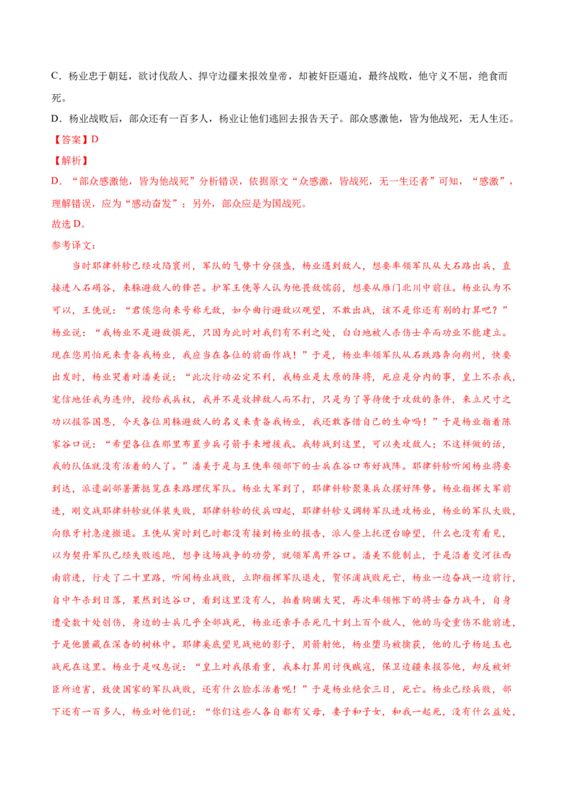 考向20文章内容概述-备战2023年高考语文一轮复习考点微专题（全国卷地区专用）（解析版）_01高考语文_6赠通用版（老高考）复习资料_一轮复习