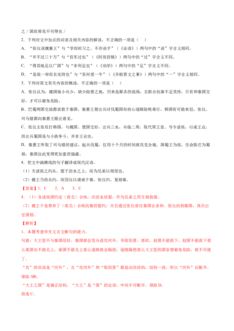 考向20文章内容概述-备战2023年高考语文一轮复习考点微专题（全国卷地区专用）（解析版）_01高考语文_6赠通用版（老高考）复习资料_一轮复习