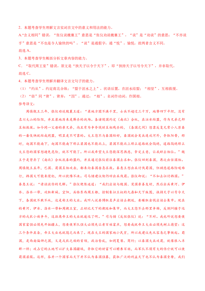 考向20文章内容概述-备战2023年高考语文一轮复习考点微专题（全国卷地区专用）（解析版）_01高考语文_6赠通用版（老高考）复习资料_一轮复习