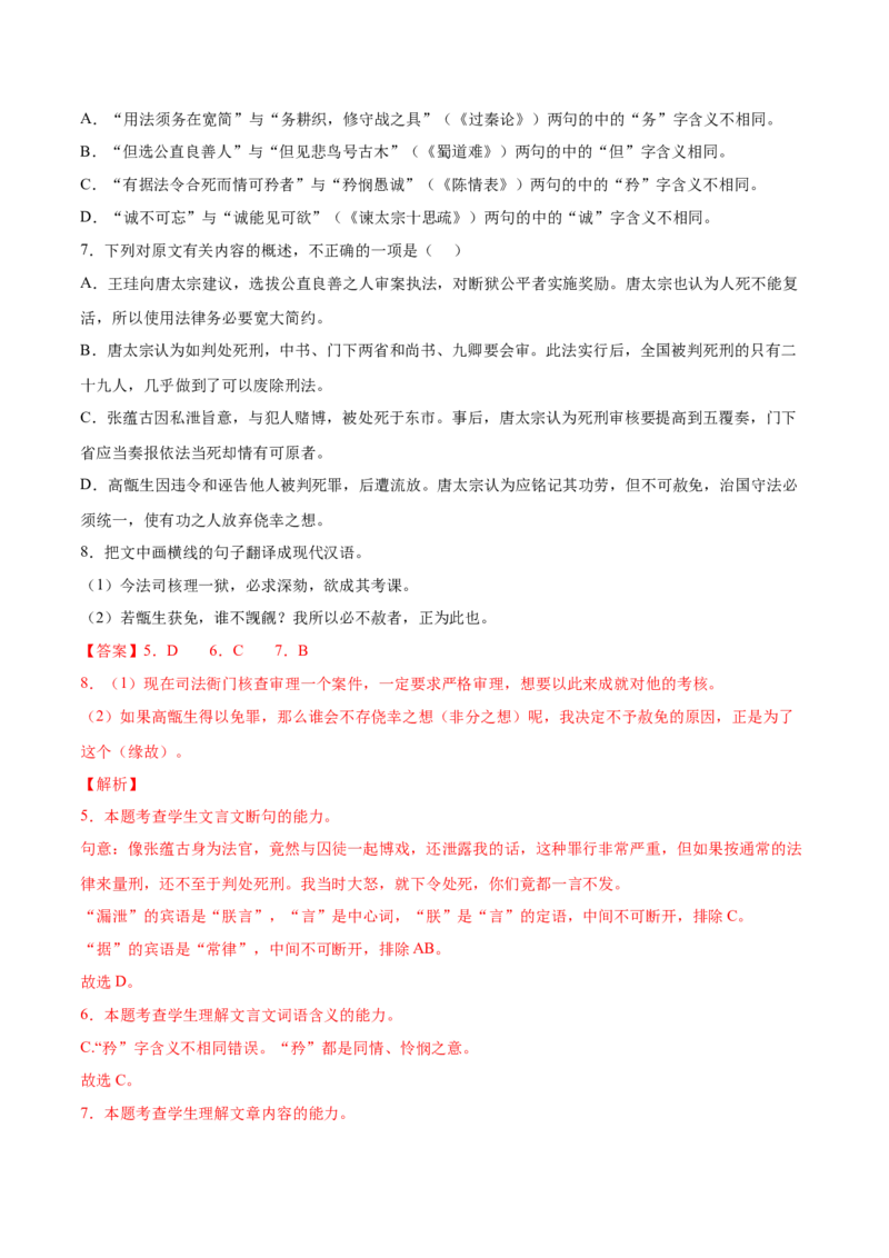 考向20文章内容概述-备战2023年高考语文一轮复习考点微专题（全国卷地区专用）（解析版）_01高考语文_6赠通用版（老高考）复习资料_一轮复习