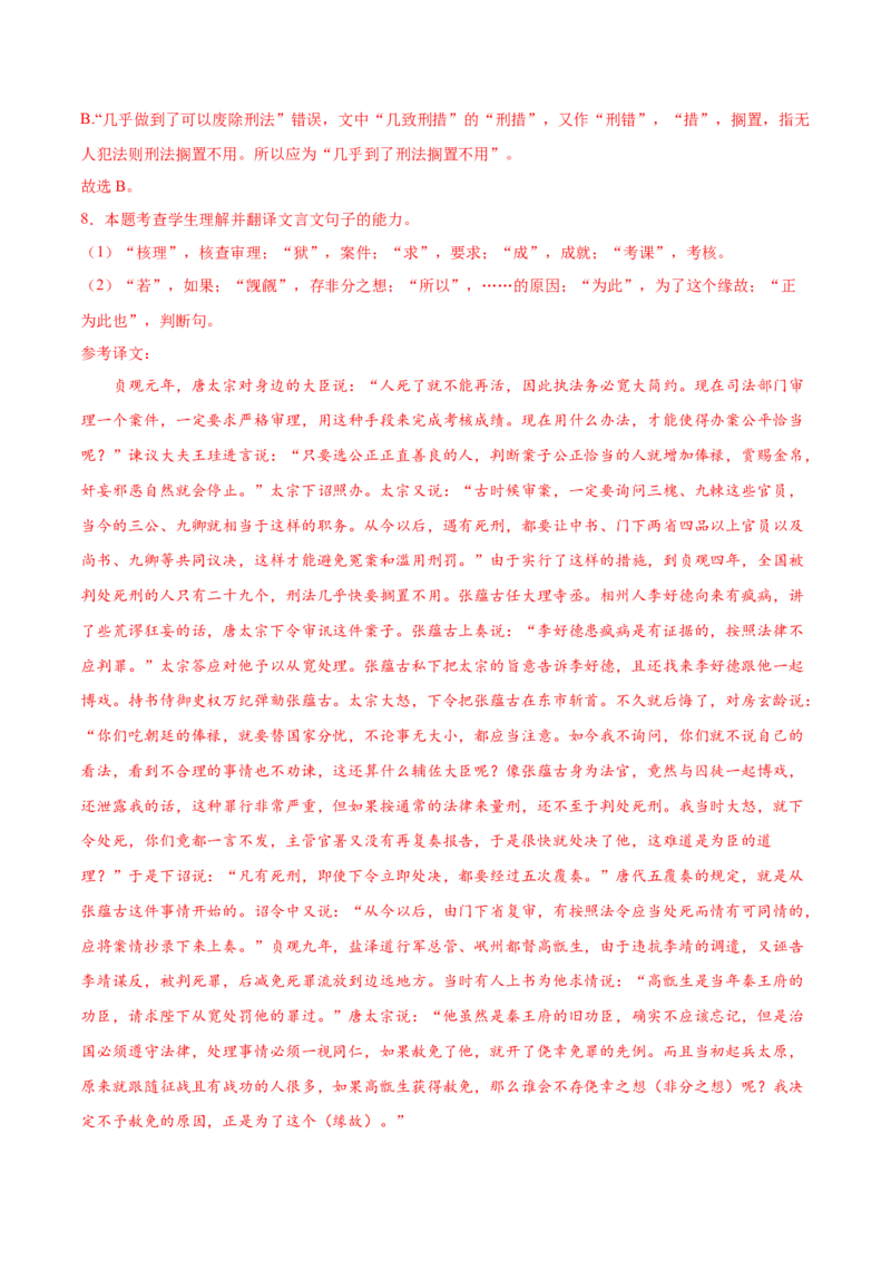 考向20文章内容概述-备战2023年高考语文一轮复习考点微专题（全国卷地区专用）（解析版）_01高考语文_6赠通用版（老高考）复习资料_一轮复习