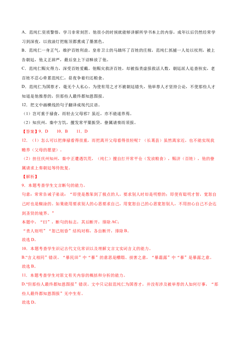 考向20文章内容概述-备战2023年高考语文一轮复习考点微专题（全国卷地区专用）（解析版）_01高考语文_6赠通用版（老高考）复习资料_一轮复习