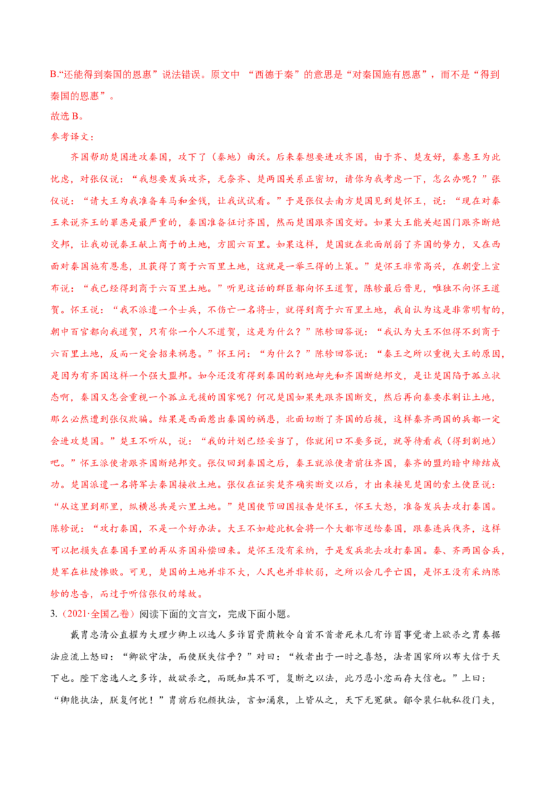 考向20文章内容概述-备战2023年高考语文一轮复习考点微专题（全国卷地区专用）（解析版）_01高考语文_6赠通用版（老高考）复习资料_一轮复习