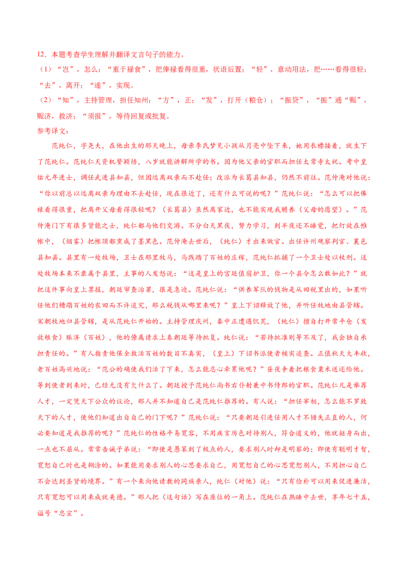 考向20文章内容概述-备战2023年高考语文一轮复习考点微专题（全国卷地区专用）（解析版）_01高考语文_6赠通用版（老高考）复习资料_一轮复习