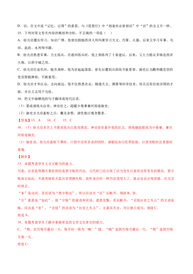 考向20文章内容概述-备战2023年高考语文一轮复习考点微专题（全国卷地区专用）（解析版）_01高考语文_6赠通用版（老高考）复习资料_一轮复习