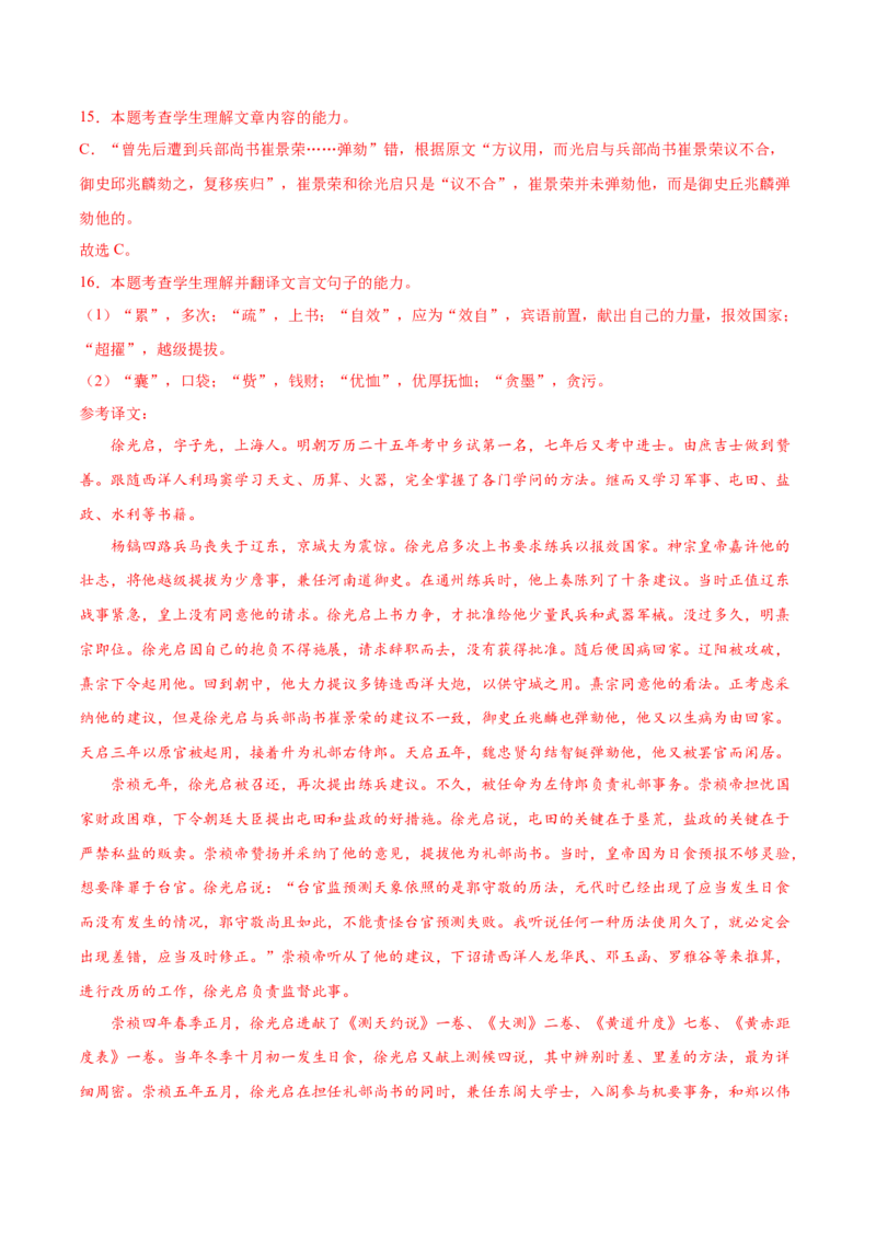 考向20文章内容概述-备战2023年高考语文一轮复习考点微专题（全国卷地区专用）（解析版）_01高考语文_6赠通用版（老高考）复习资料_一轮复习