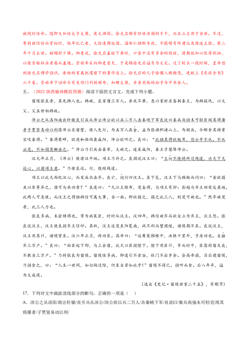 考向20文章内容概述-备战2023年高考语文一轮复习考点微专题（全国卷地区专用）（解析版）_01高考语文_6赠通用版（老高考）复习资料_一轮复习