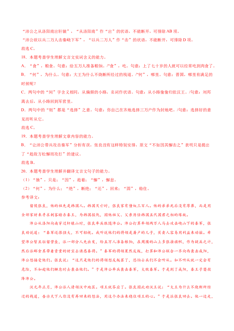 考向20文章内容概述-备战2023年高考语文一轮复习考点微专题（全国卷地区专用）（解析版）_01高考语文_6赠通用版（老高考）复习资料_一轮复习