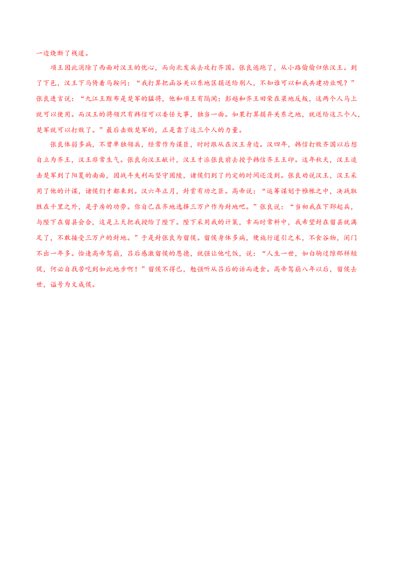 考向20文章内容概述-备战2023年高考语文一轮复习考点微专题（全国卷地区专用）（解析版）_01高考语文_6赠通用版（老高考）复习资料_一轮复习