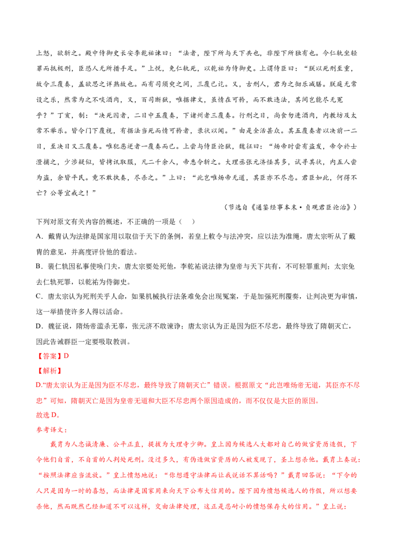 考向20文章内容概述-备战2023年高考语文一轮复习考点微专题（全国卷地区专用）（解析版）_01高考语文_6赠通用版（老高考）复习资料_一轮复习