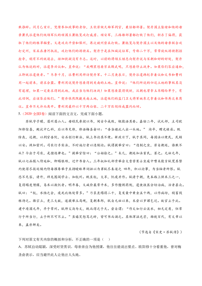 考向20文章内容概述-备战2023年高考语文一轮复习考点微专题（全国卷地区专用）（解析版）_01高考语文_6赠通用版（老高考）复习资料_一轮复习