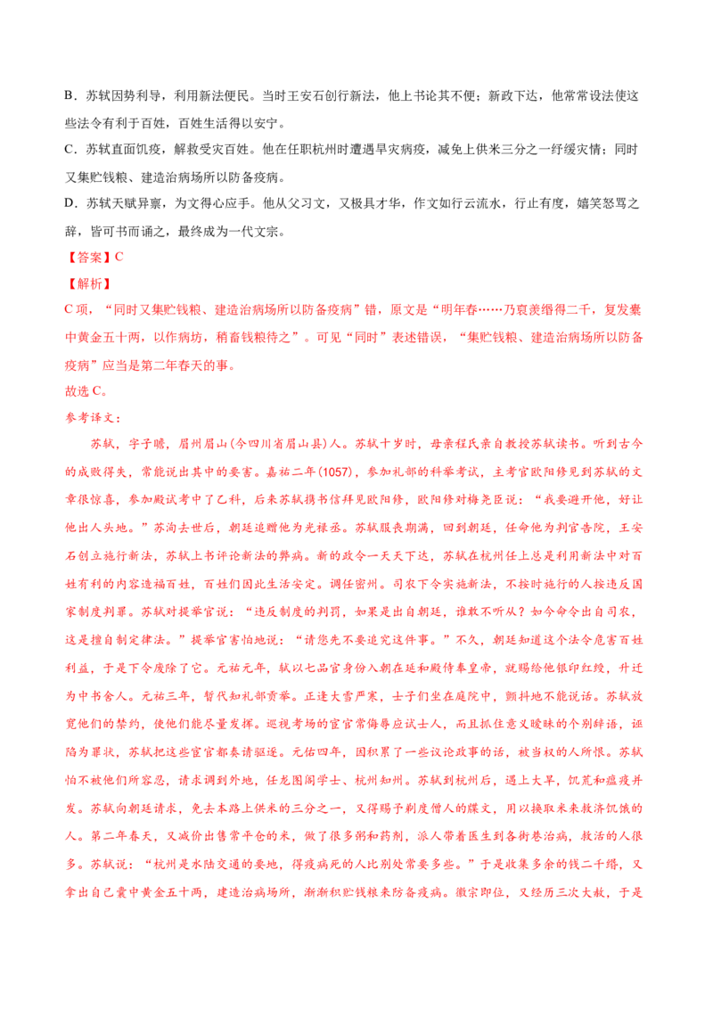 考向20文章内容概述-备战2023年高考语文一轮复习考点微专题（全国卷地区专用）（解析版）_01高考语文_6赠通用版（老高考）复习资料_一轮复习