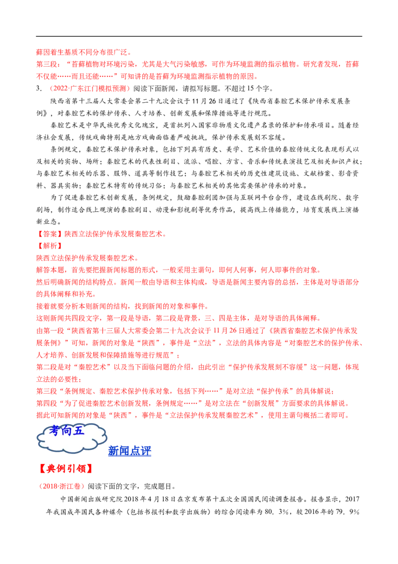 考点07压缩语段与扩展语句-备战2023年高考语文一轮复习考点帮（解析版）_01高考语文_6赠通用版（老高考）复习资料_一轮复习_备战2023年高考语文一轮复习考点帮（全国通用）