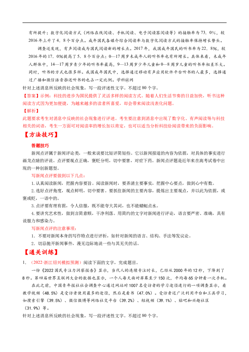 考点07压缩语段与扩展语句-备战2023年高考语文一轮复习考点帮（解析版）_01高考语文_6赠通用版（老高考）复习资料_一轮复习_备战2023年高考语文一轮复习考点帮（全国通用）