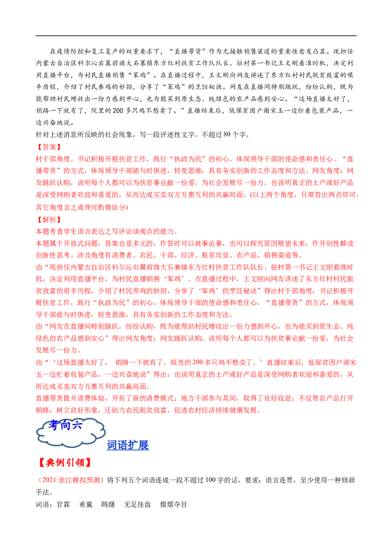 考点07压缩语段与扩展语句-备战2023年高考语文一轮复习考点帮（解析版）_01高考语文_6赠通用版（老高考）复习资料_一轮复习_备战2023年高考语文一轮复习考点帮（全国通用）