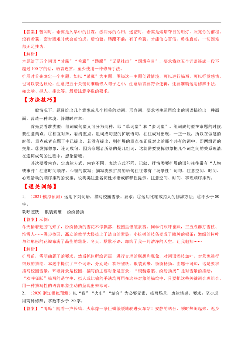 考点07压缩语段与扩展语句-备战2023年高考语文一轮复习考点帮（解析版）_01高考语文_6赠通用版（老高考）复习资料_一轮复习_备战2023年高考语文一轮复习考点帮（全国通用）