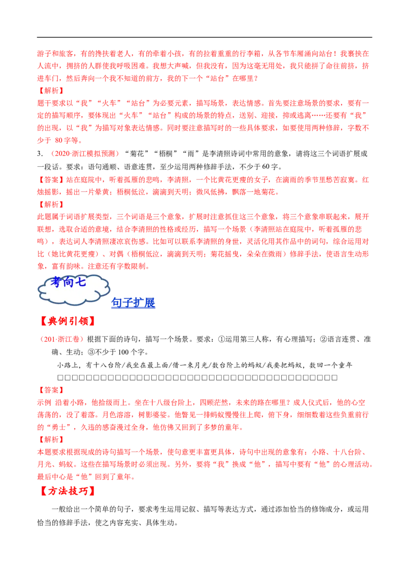 考点07压缩语段与扩展语句-备战2023年高考语文一轮复习考点帮（解析版）_01高考语文_6赠通用版（老高考）复习资料_一轮复习_备战2023年高考语文一轮复习考点帮（全国通用）