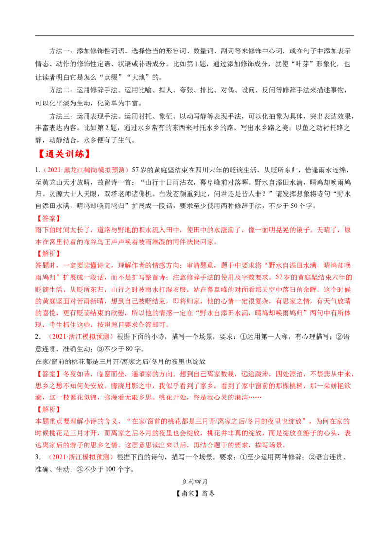 考点07压缩语段与扩展语句-备战2023年高考语文一轮复习考点帮（解析版）_01高考语文_6赠通用版（老高考）复习资料_一轮复习_备战2023年高考语文一轮复习考点帮（全国通用）