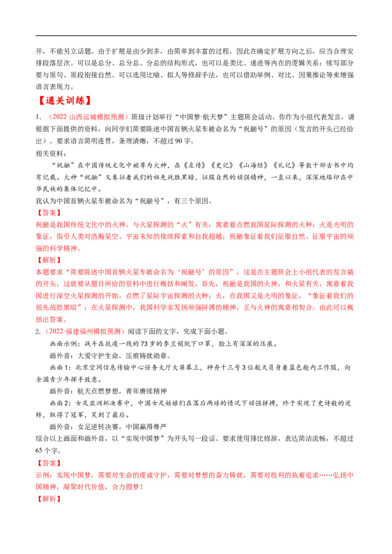 考点07压缩语段与扩展语句-备战2023年高考语文一轮复习考点帮（解析版）_01高考语文_6赠通用版（老高考）复习资料_一轮复习_备战2023年高考语文一轮复习考点帮（全国通用）