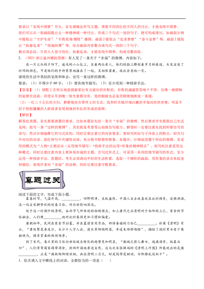 考点07压缩语段与扩展语句-备战2023年高考语文一轮复习考点帮（解析版）_01高考语文_6赠通用版（老高考）复习资料_一轮复习_备战2023年高考语文一轮复习考点帮（全国通用）