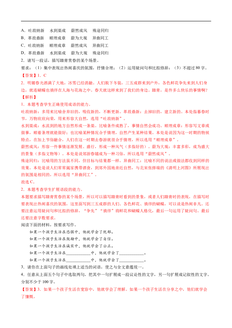 考点07压缩语段与扩展语句-备战2023年高考语文一轮复习考点帮（解析版）_01高考语文_6赠通用版（老高考）复习资料_一轮复习_备战2023年高考语文一轮复习考点帮（全国通用）