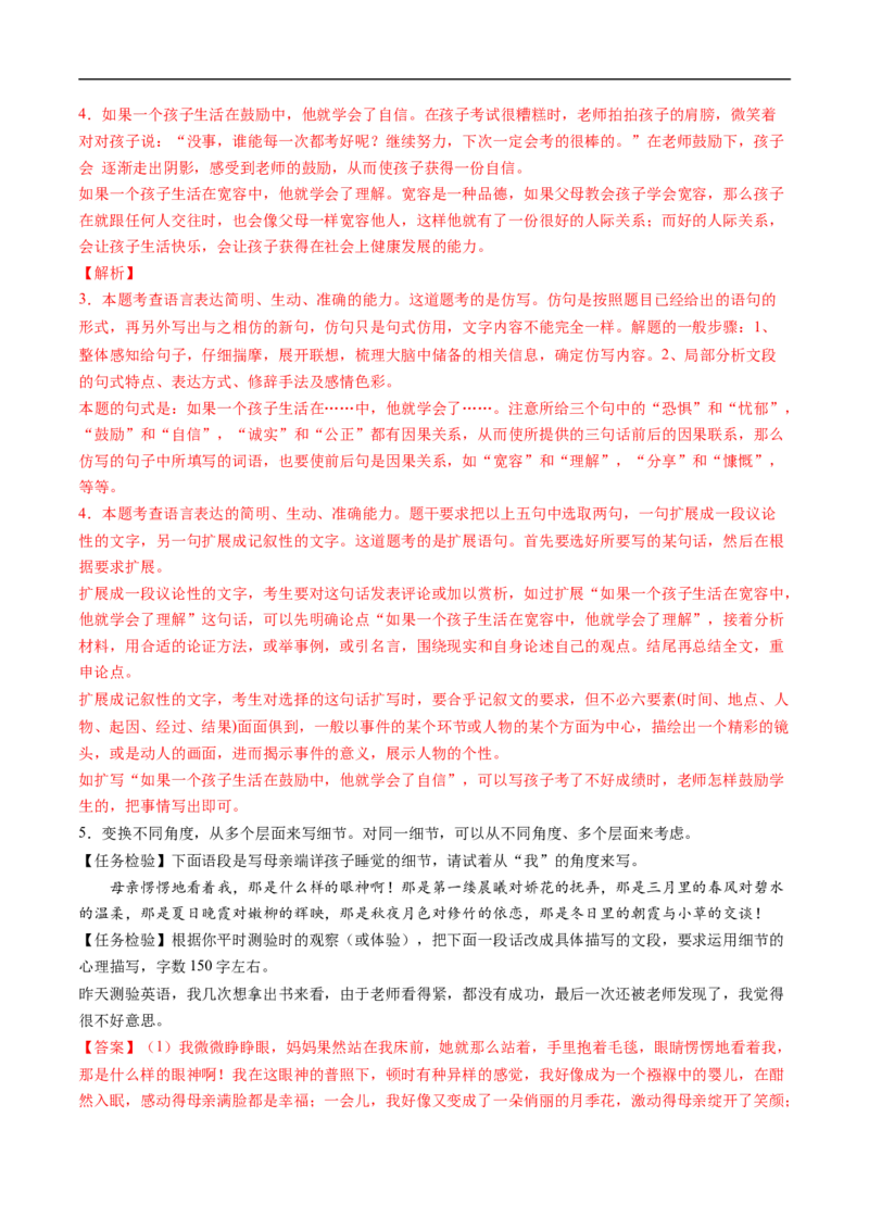 考点07压缩语段与扩展语句-备战2023年高考语文一轮复习考点帮（解析版）_01高考语文_6赠通用版（老高考）复习资料_一轮复习_备战2023年高考语文一轮复习考点帮（全国通用）