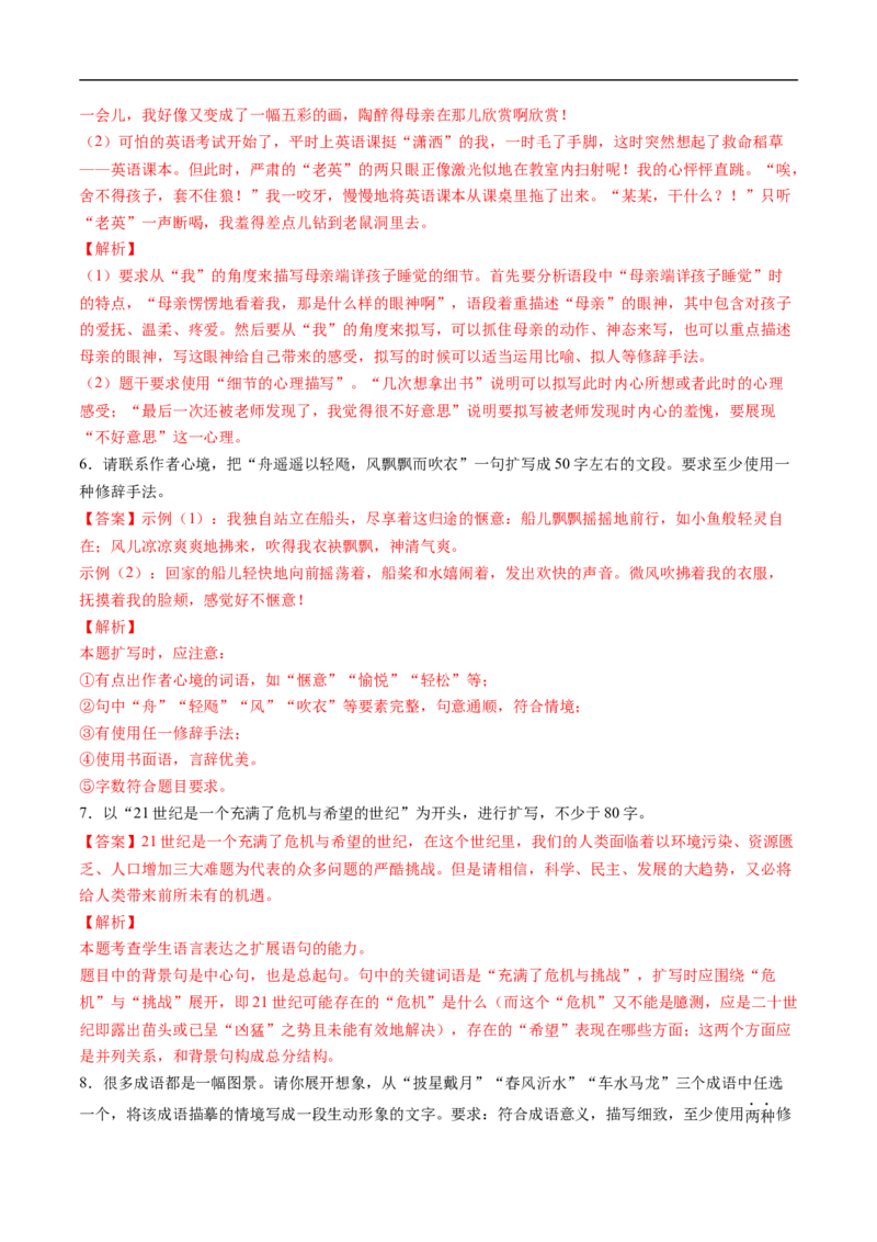 考点07压缩语段与扩展语句-备战2023年高考语文一轮复习考点帮（解析版）_01高考语文_6赠通用版（老高考）复习资料_一轮复习_备战2023年高考语文一轮复习考点帮（全国通用）