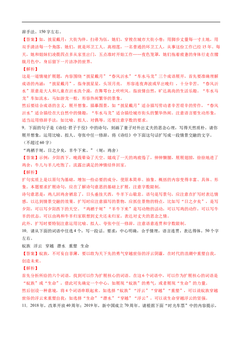 考点07压缩语段与扩展语句-备战2023年高考语文一轮复习考点帮（解析版）_01高考语文_6赠通用版（老高考）复习资料_一轮复习_备战2023年高考语文一轮复习考点帮（全国通用）