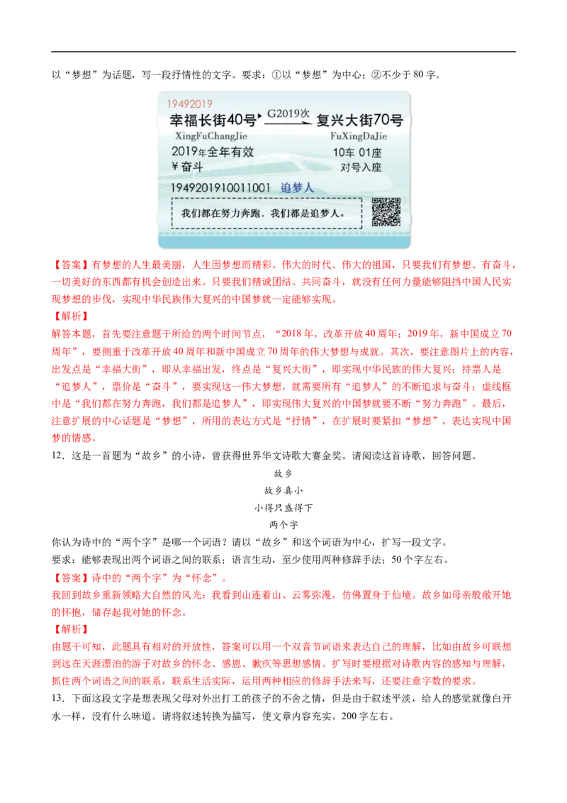 考点07压缩语段与扩展语句-备战2023年高考语文一轮复习考点帮（解析版）_01高考语文_6赠通用版（老高考）复习资料_一轮复习_备战2023年高考语文一轮复习考点帮（全国通用）